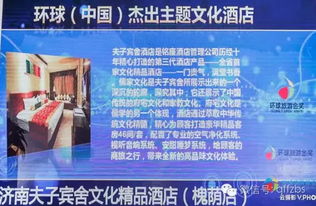 傳承與創(chuàng)新 環(huán)球中國(guó)杰出精品酒店花落曲阜，開拓酒店管理新篇章