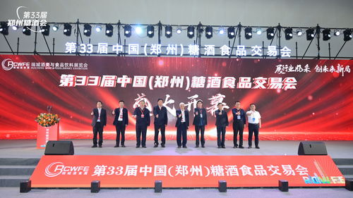 第33屆鄭州糖酒會今日盛大開幕 一站式會展服務引領行業新風向