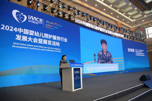聚力托育未來，賦能行業新篇 2024中國嬰幼兒照護服務行業發展大會暨展覽活動在濟南隆重啟幕